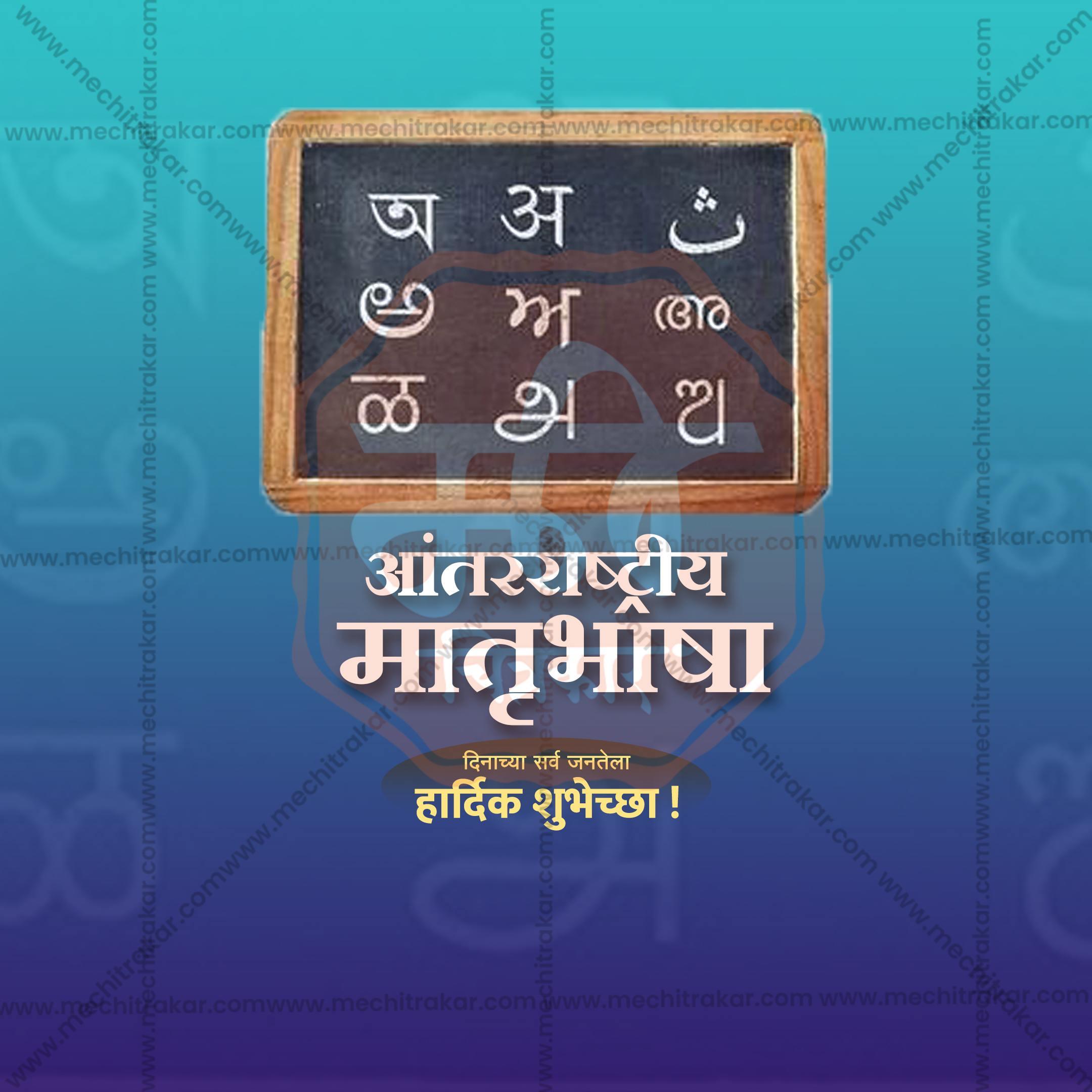 International Mother Language Day Social Media Template | Marathi PSD | Me Chitrakar 0225-10