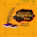 International Mother Language Day Social Media Template | Marathi PSD | Me Chitrakar 0225-2