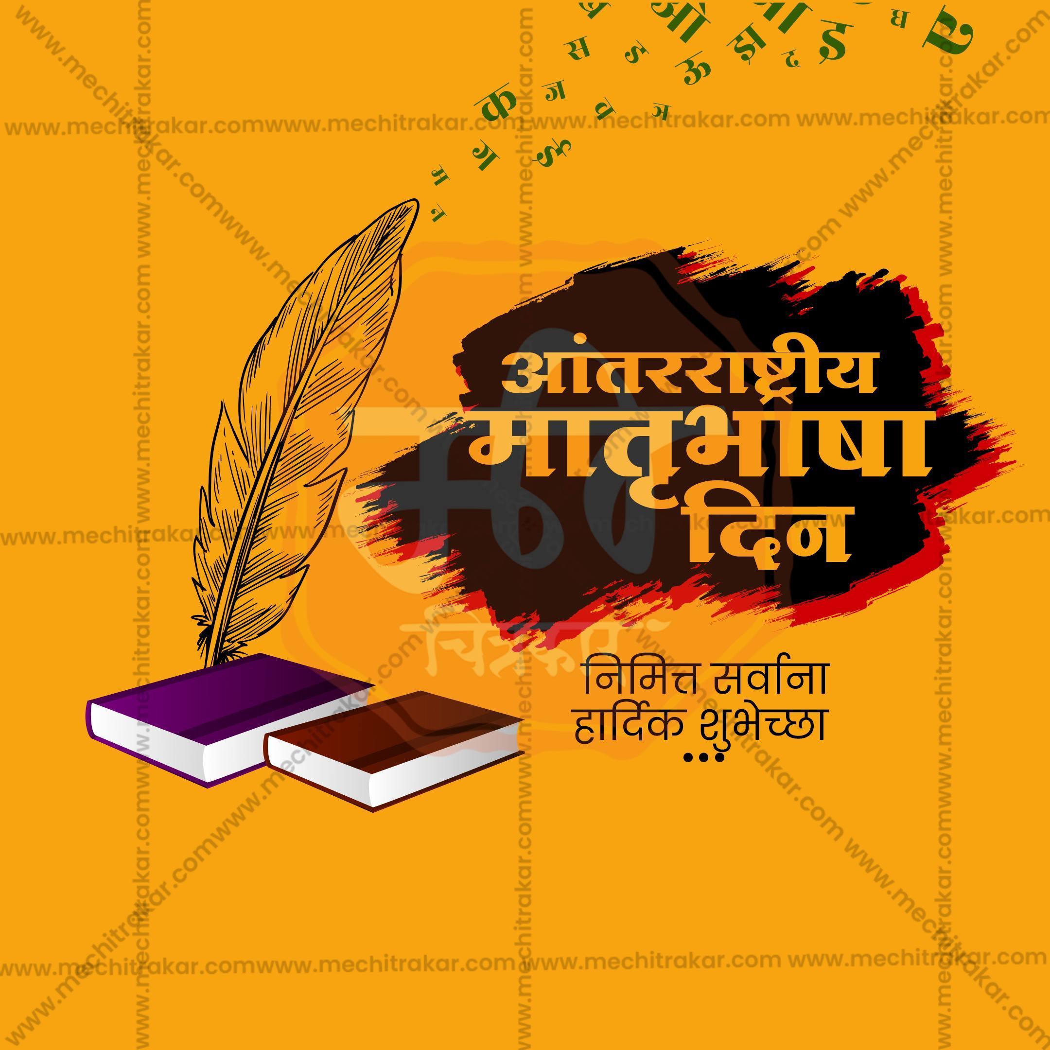 International Mother Language Day Social Media Template | Marathi PSD | Me Chitrakar 0225-2