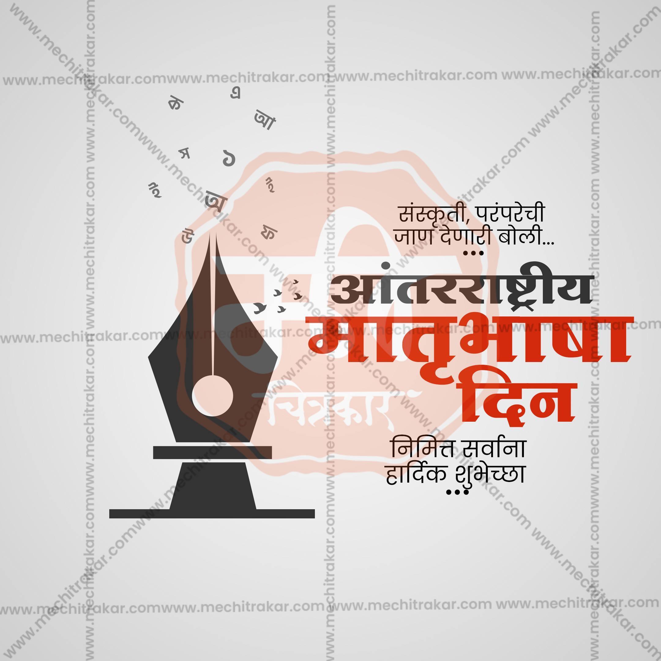 International Mother Language Day Social Media Template | Marathi PSD | Me Chitrakar 0225-3