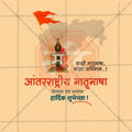 International Mother Language Day Social Media Template | Marathi PSD | Me Chitrakar 0225-4