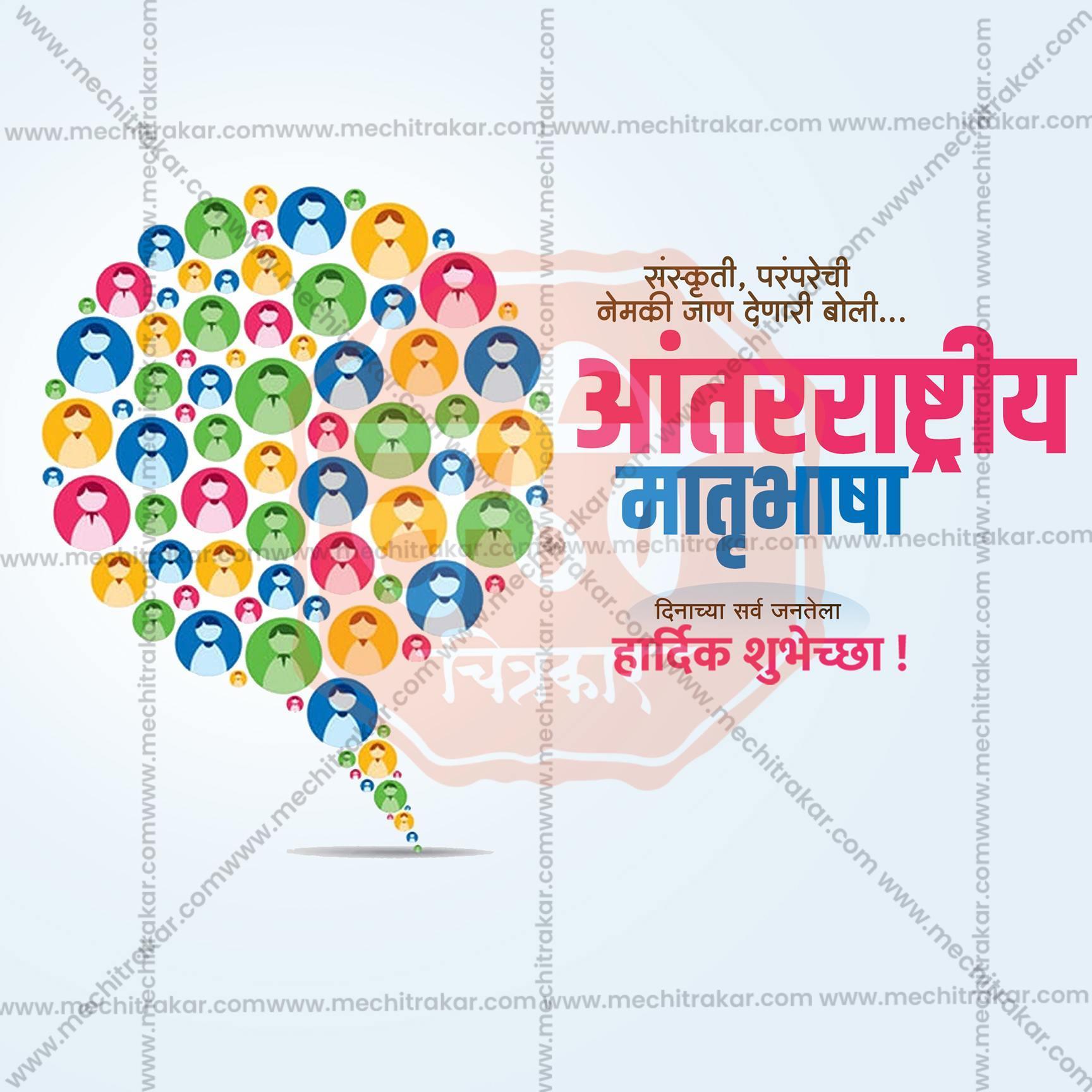 International Mother Language Day Social Media Template | Marathi PSD | Me Chitrakar 0225-5