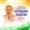 Creative Arunkumar Shridhar Vaidya Punyatithi  Festival Poster in Marathi, Hindi, and English - Editable PSD  by Me Chitrakar