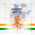 Elegant Arunkumar Shridhar Vaidya Punyatithi  Flyer Design in Marathi, Hindi, and English - High-Quality PSD  by Me Chitrakar
