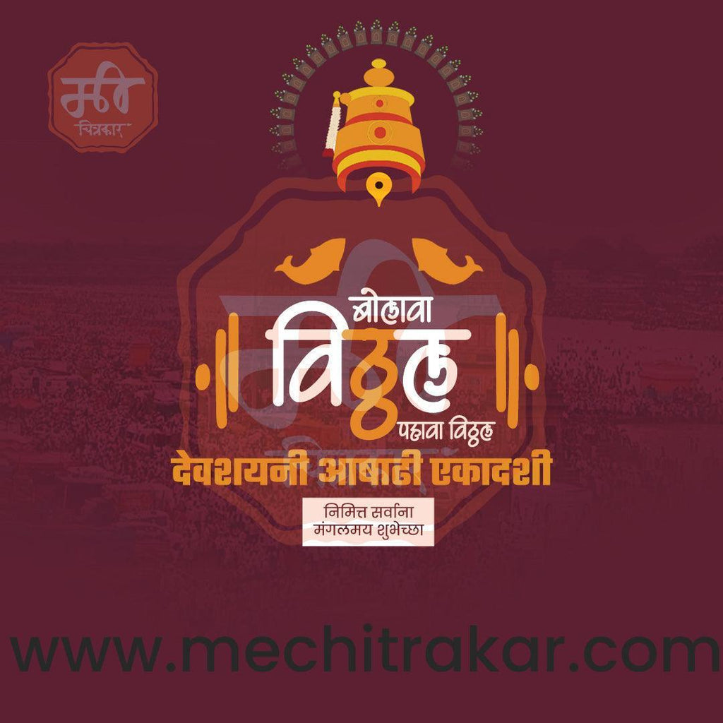 Ashadhi Ekadashi commemorative psd design