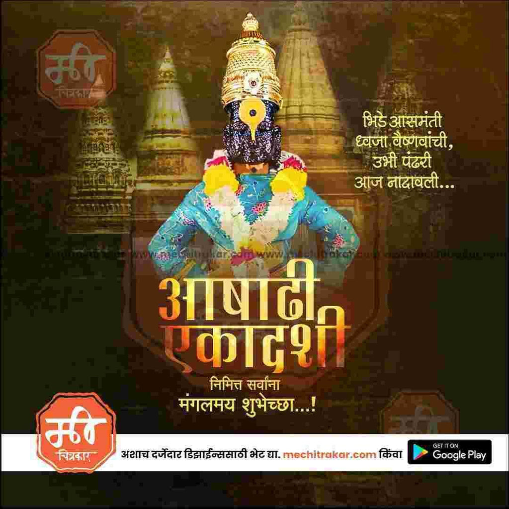Ashadhi Ekadashi commemorative psd design