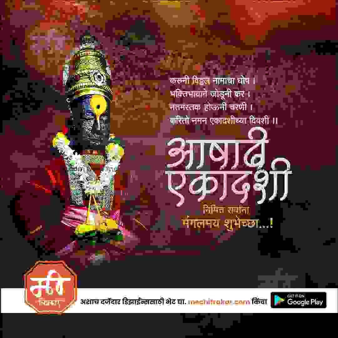 Elegant Ashadhi Ekadashi PSD template