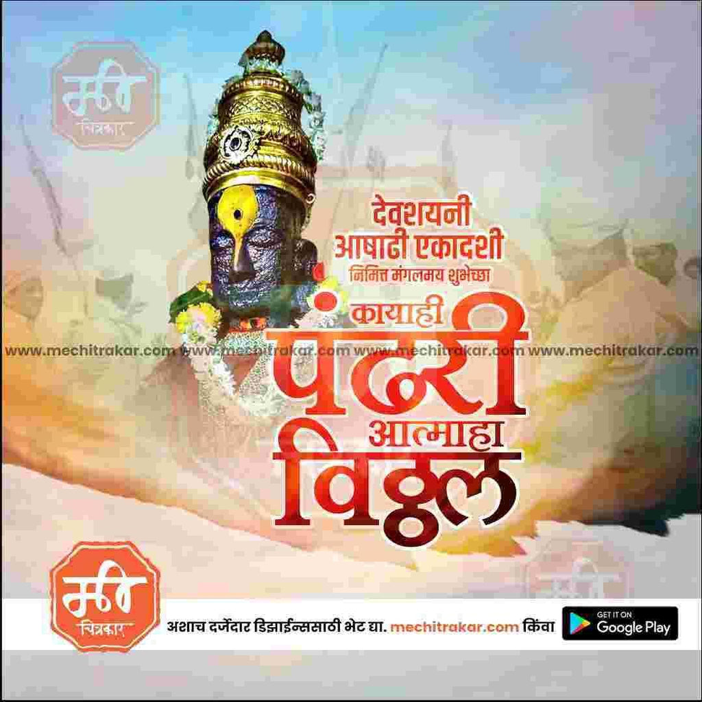 Top-quality Ashadhi Ekadashi psd design