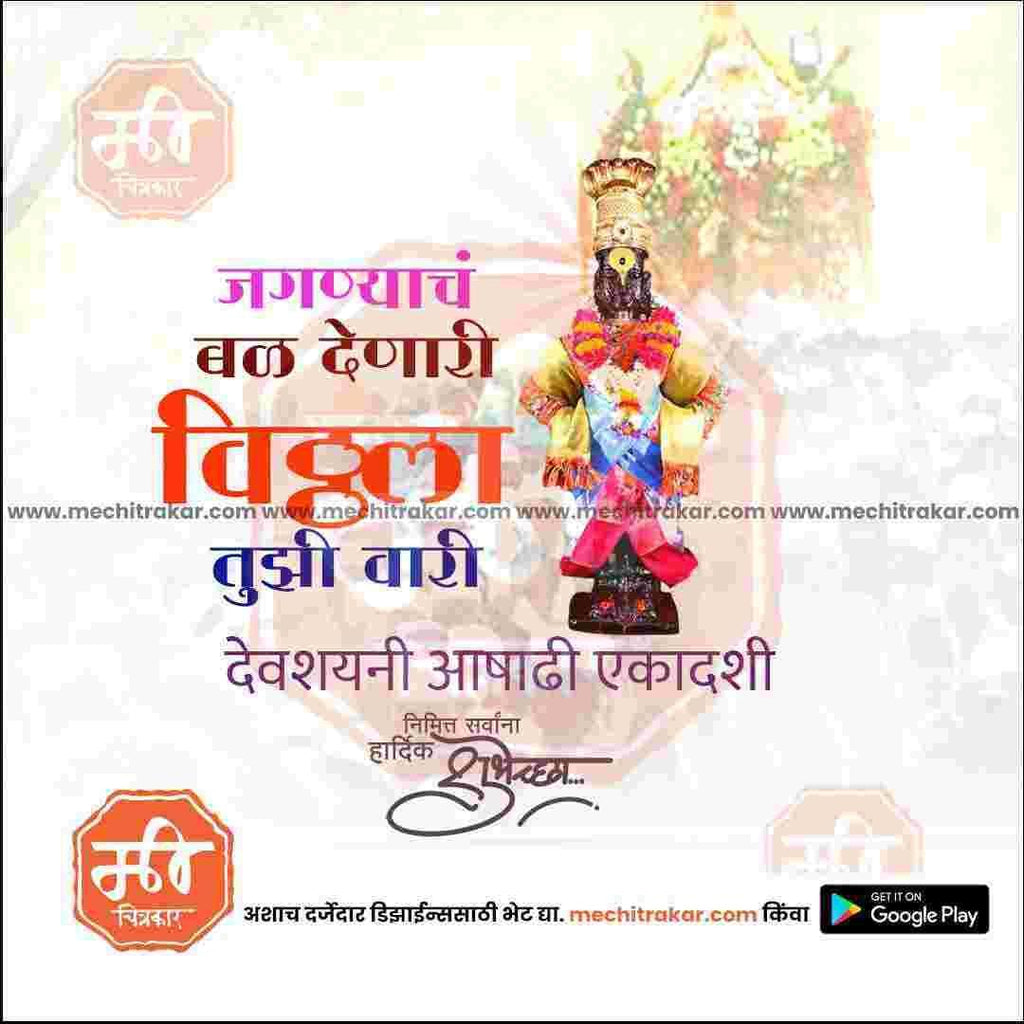 Ashadhi Ekadashi commemorative psd design