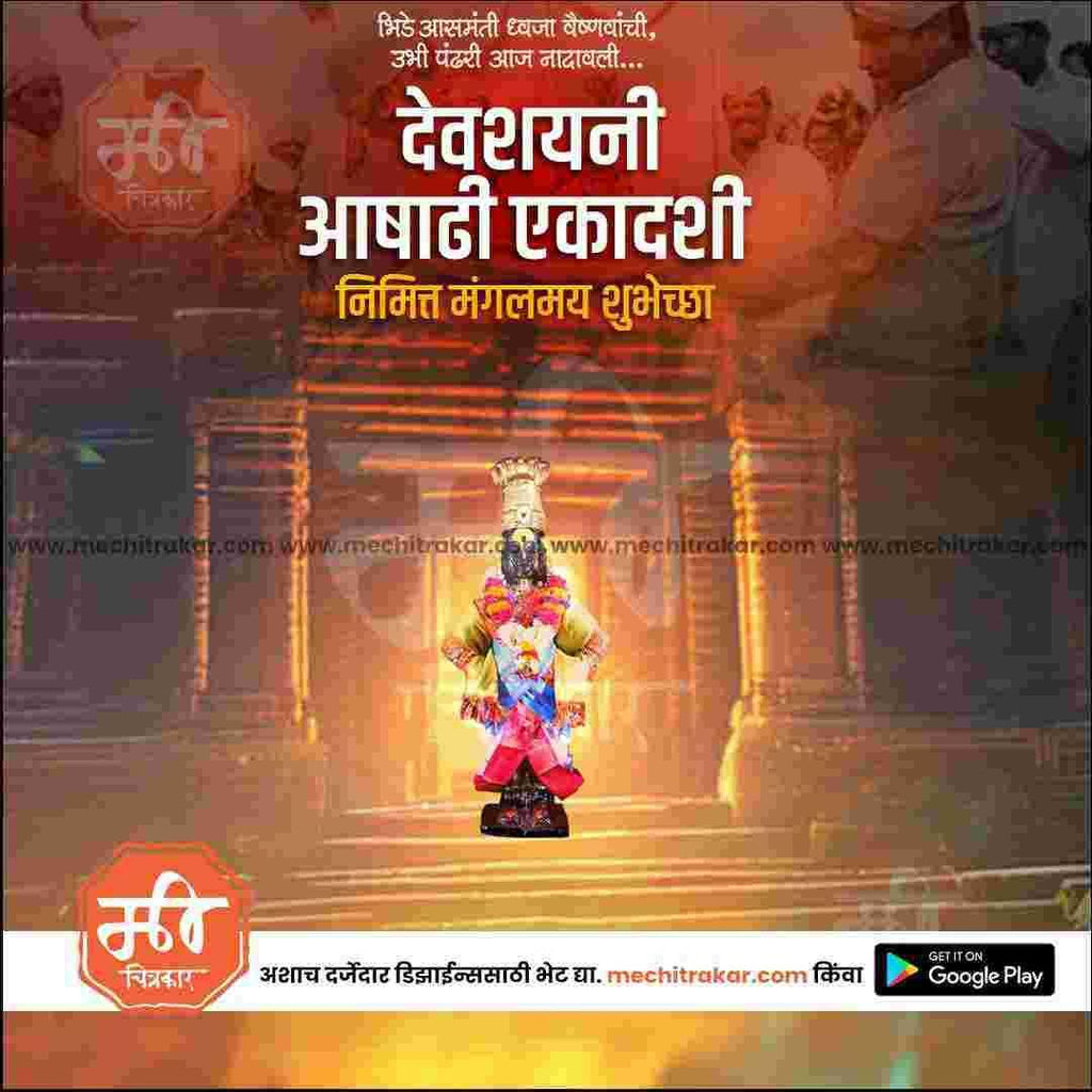 Custom Ashadhi Ekadashi PSD template