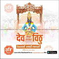 Ashadhi Ekadashi commemorative psd design