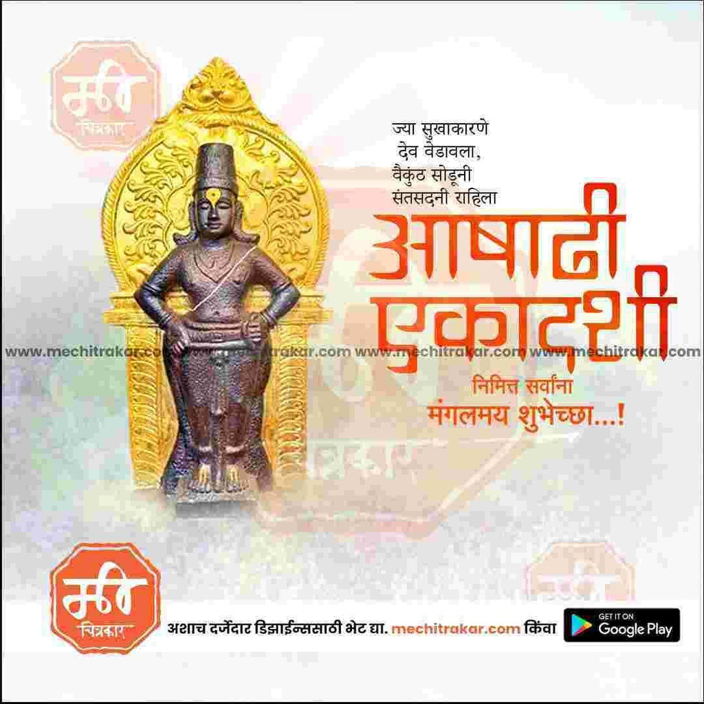 Ashadhi Ekadashi commemorative psd design