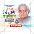 Beautiful Atal Bihari Vajpayee Jayanti Event Poster in Marathi, Hindi, and English - High-Quality Editable PSD and JPG by Me Chitrakar