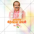 Avatar Meher Baba Jayanti Social Media Template | Marathi PSD | Me Chitrakar 0225-1
