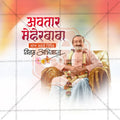 Avatar Meher Baba Jayanti Social Media Template | Marathi PSD | Me Chitrakar 0225-4
