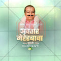 Avatar Meher Baba Jayanti Social Media Template | Marathi PSD | Me Chitrakar 0225-8