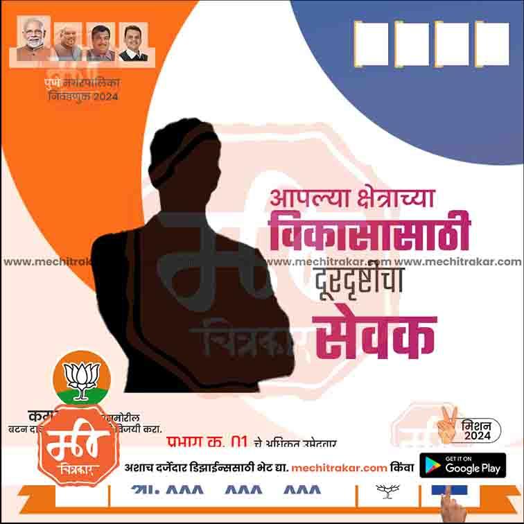 Political campaign poster for Pune Nagarpalika 2024 election with silhouette and BJP party symbol