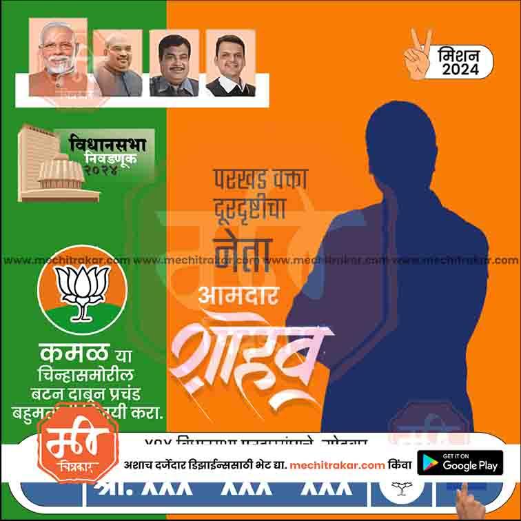 BJP election campaign poster for 2024 Vidhan Sabha with Indian political leaders and lotus party symbol