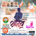 Political poster for 2024 Maharashtra Vidhan Sabha elections featuring BJP leaders and party symbol lotus