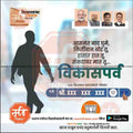 Editable BJP Vidhan Sabha election poster template with silhouettes, Hindi text, BJP lotus symbol, and political leader photos