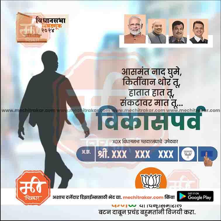 Editable BJP Vidhan Sabha election poster template with silhouettes, Hindi text, BJP lotus symbol, and political leader photos