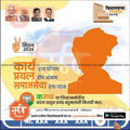 BJP Vidhansabha | Social Media Editable PSD File in Marathi by Me Chitrakar | VSBJP1024-20