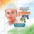Creative Hutatma Babu Genu Smrutidin and Punyatithi  editable Poster in Marathi, Hindi, and English - Editable PSD and JPG by Me Chitrakar