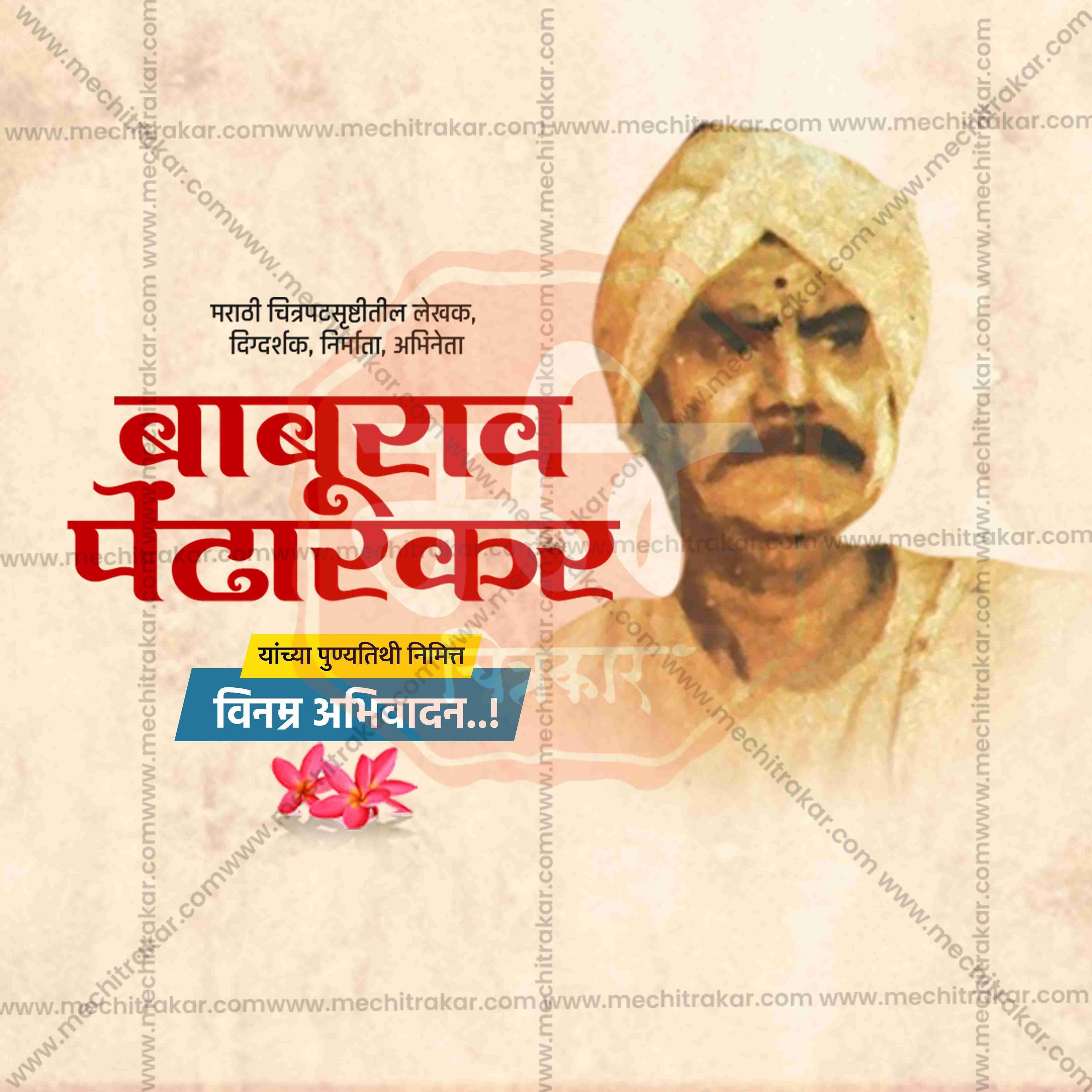 Baburao Pendharkar Punyatithi Social Media Template | Marathi PSD | Me Chitrakar 0325-3