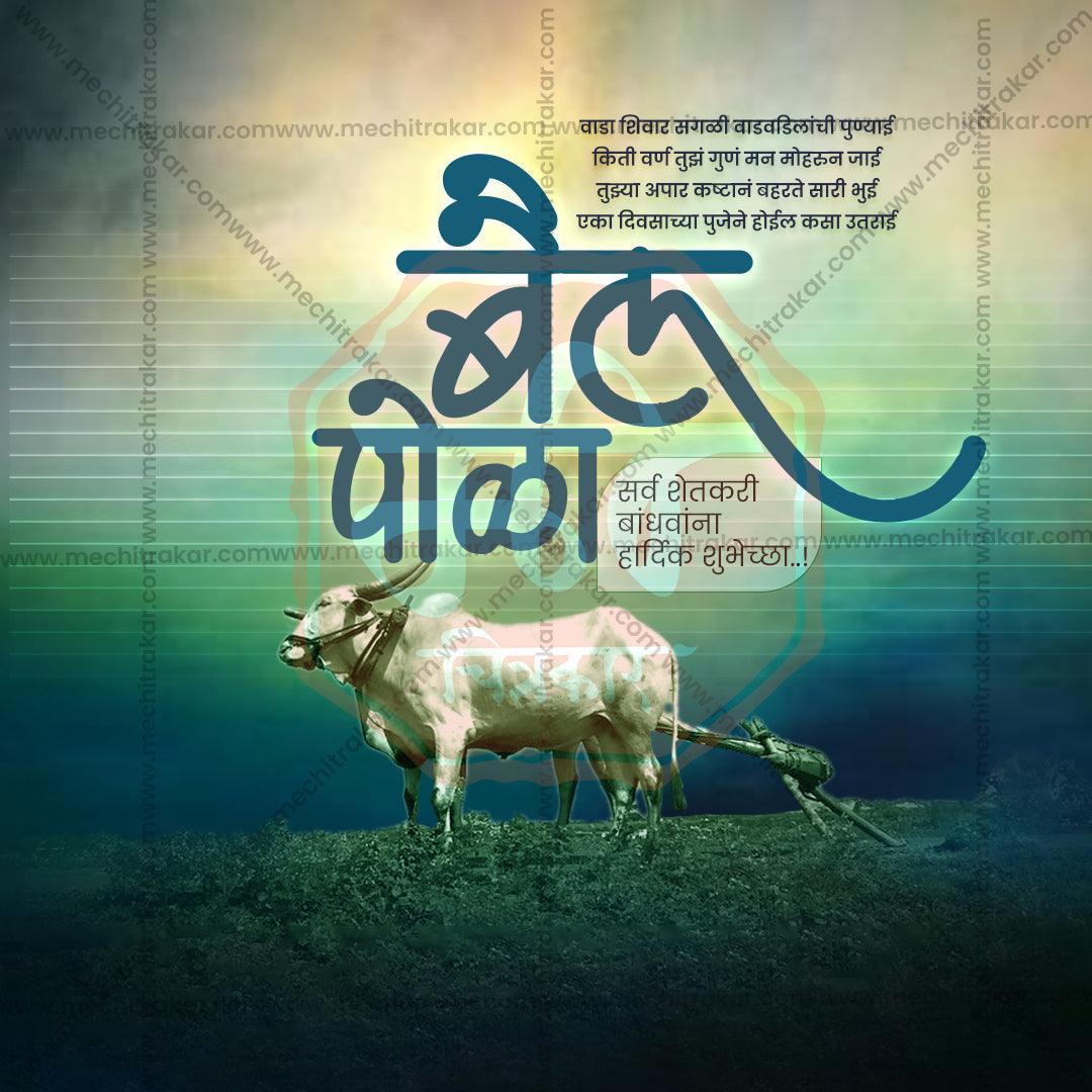 High-Quality Bail Pola Festival Social Media Post in Marathi, Hindi, and English - PSD  by Me Chitrakar
