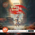 Bajiprabhu Deshpande Punytithi commemorative psd design