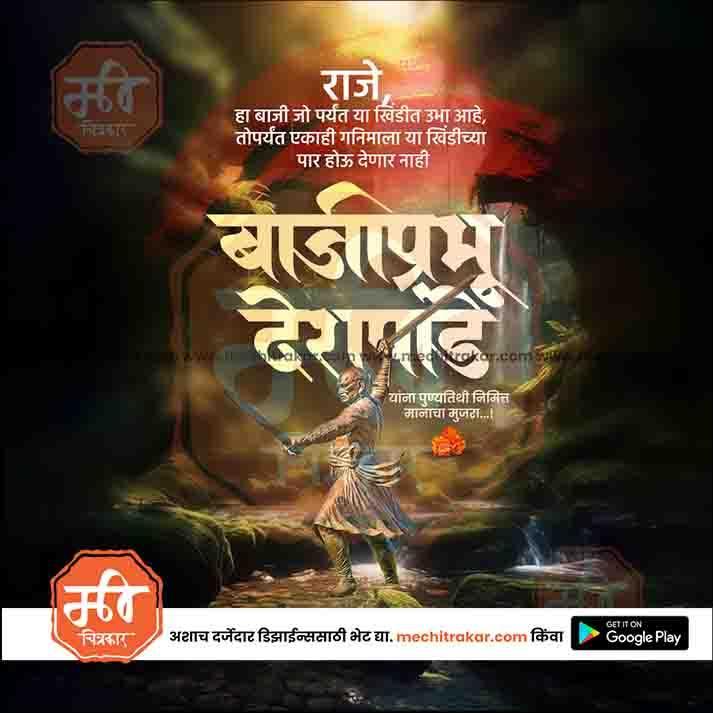 Custom Bajiprabhu Deshpande Punytithi PSD template