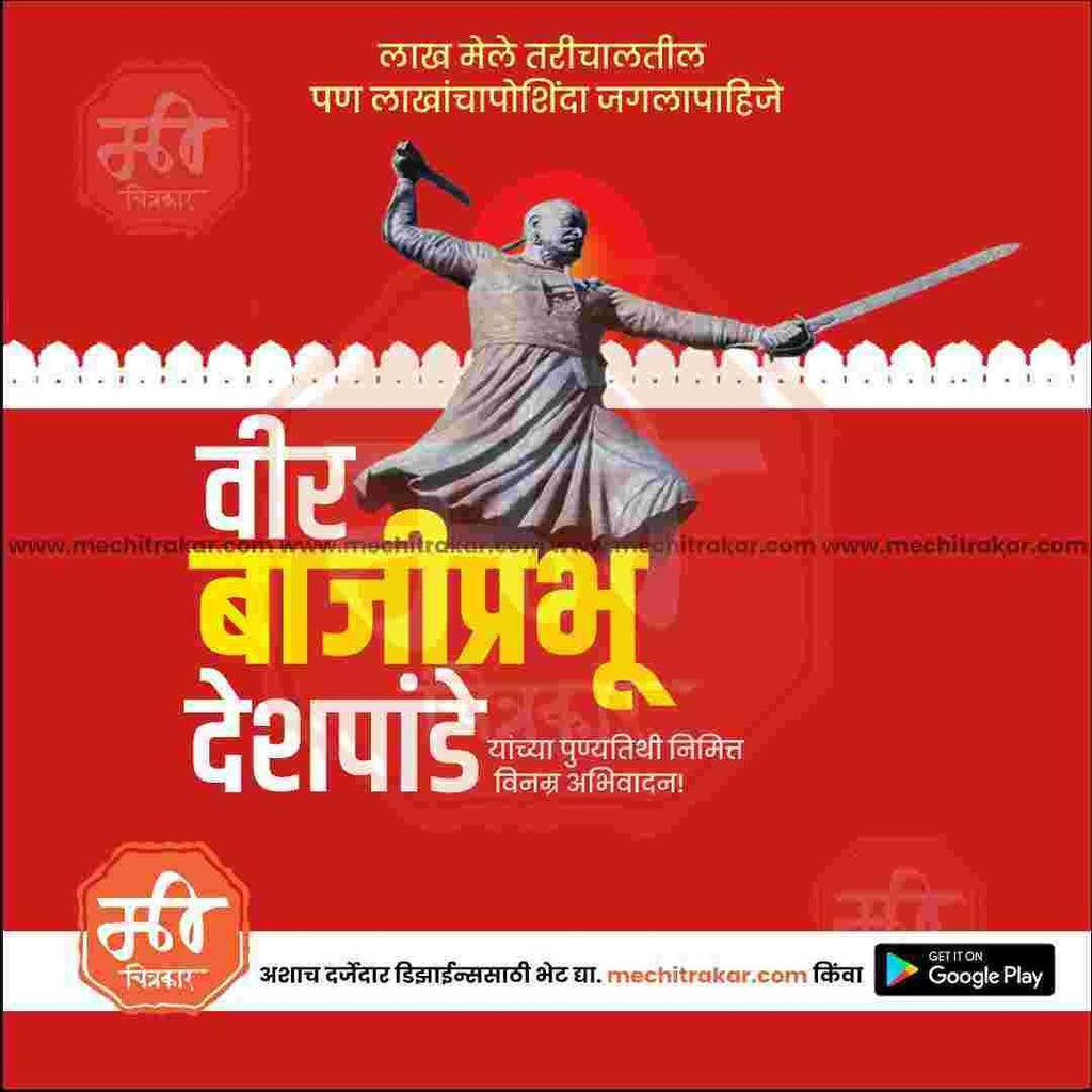 Professional Bajiprabhu Deshpande Punytithi PSD template