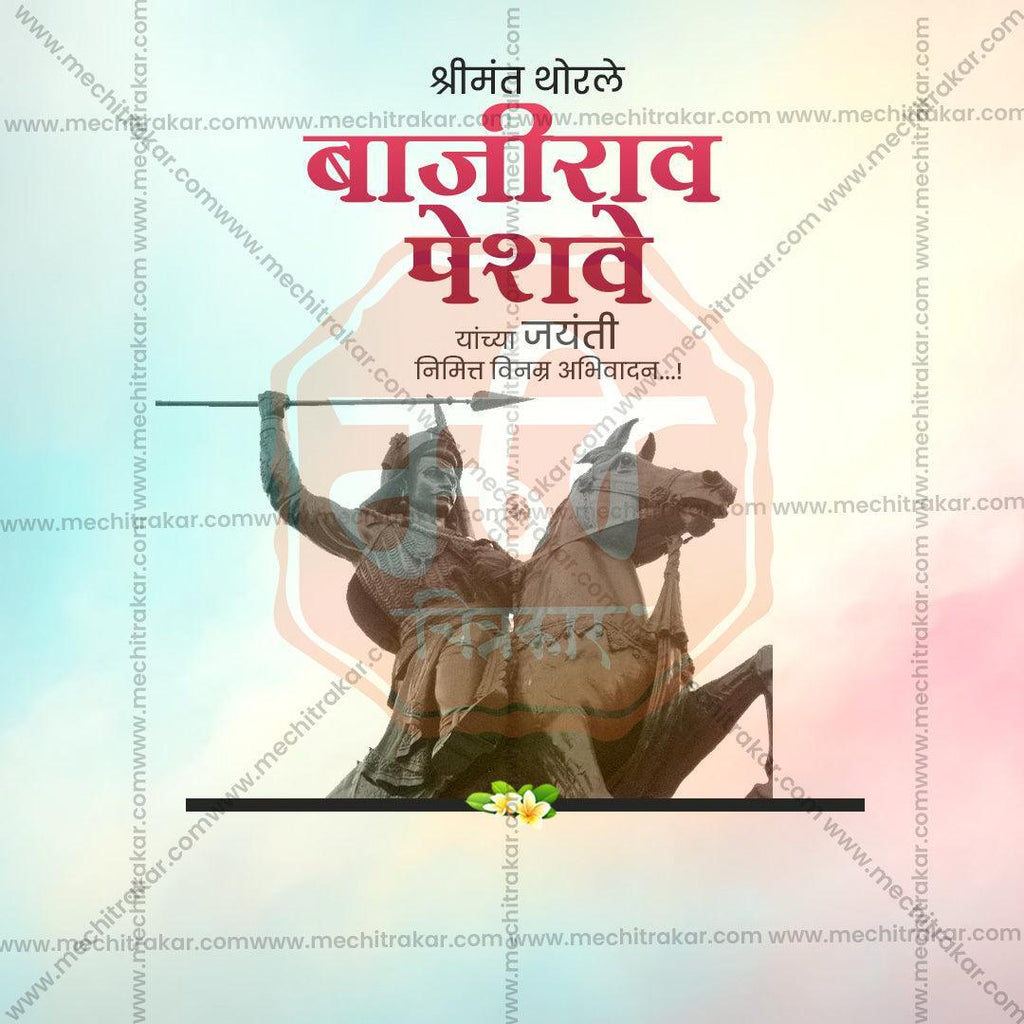 Elegant Thorle Bajirao Peshwa Jayanti Flyer Design in Marathi, Hindi, and English - High-Quality PSD  by Me Chitrakar