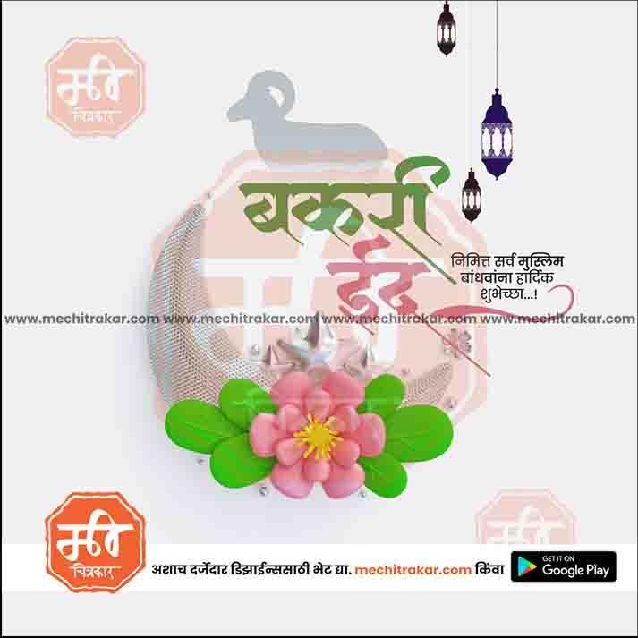 Bakari Eid 1