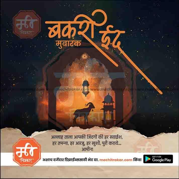 Bakari Eid 10 (PSD & PSD) Bundle: Premium Marathi Templates