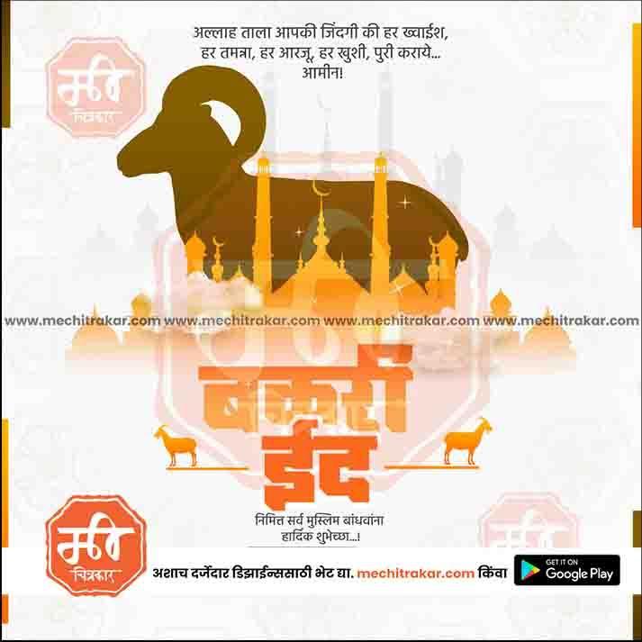 Bakari Eid 10 (PSD & PSD) Bundle: Premium Marathi Templates