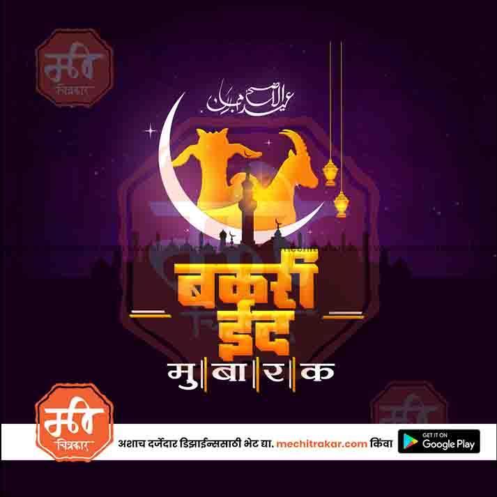Bakari Eid 10 (PSD & PSD) Bundle: Premium Marathi Templates