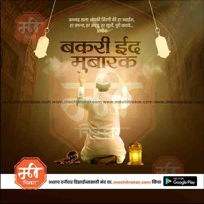 Bakari Eid 10 (PSD & PSD) Bundle: Premium Marathi Templates