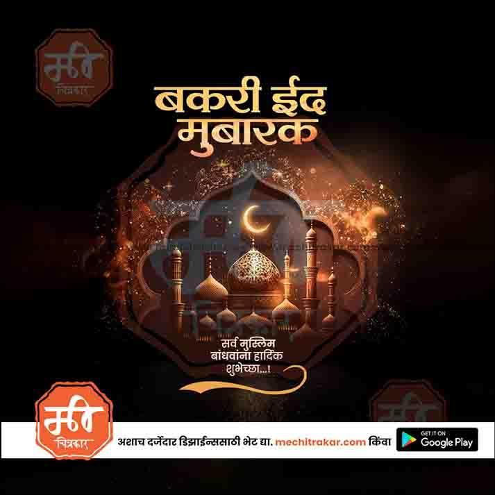 Bakari Eid 10 (PSD & PSD) Bundle: Premium Marathi Templates
