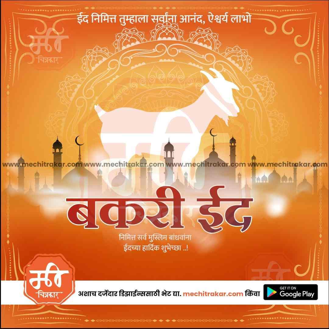 Bakari Eid 11