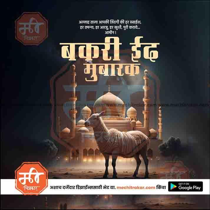 Bakari Eid 10 (PSD & PSD) Bundle: Premium Marathi Templates