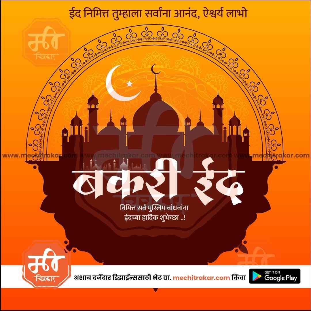 Bakari Eid 12