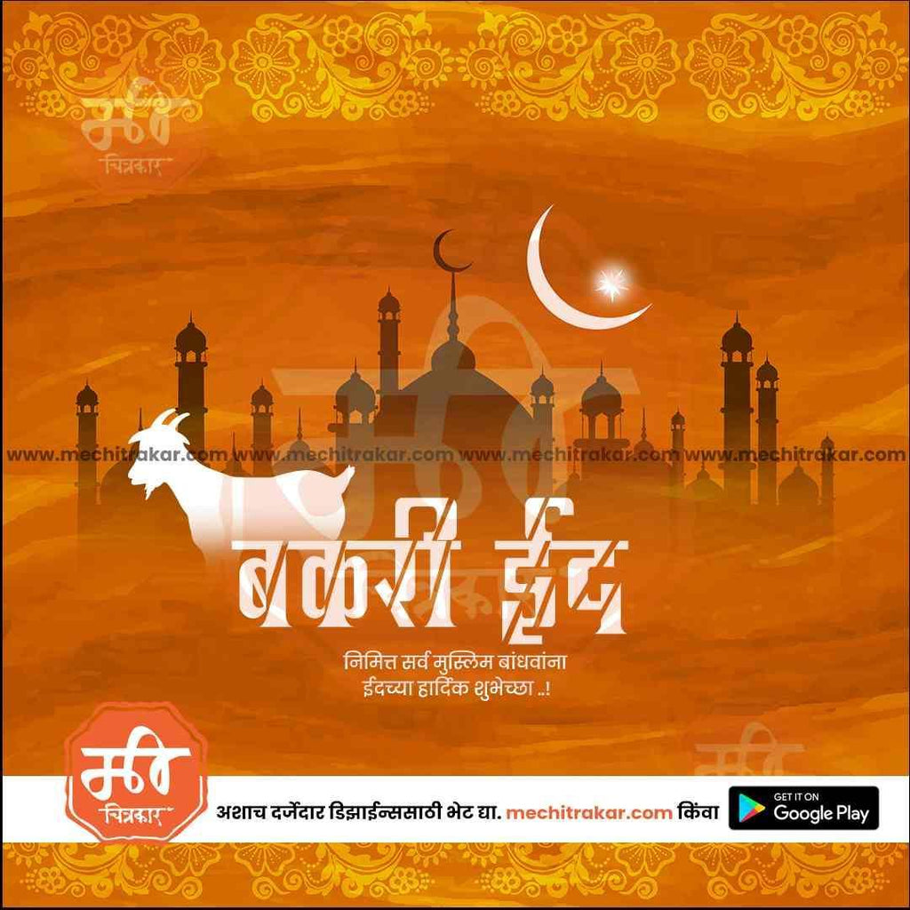 Bakari Eid 10 (PSD & PSD) Bundle: Best Marathi Templates