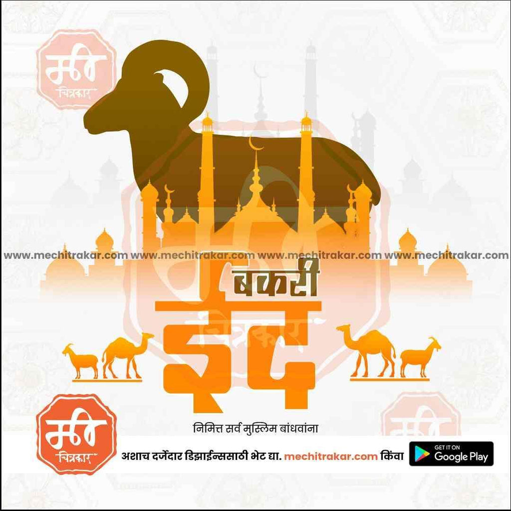 Bakari Eid 10 (PSD & PSD) Bundle: Best Marathi Templates