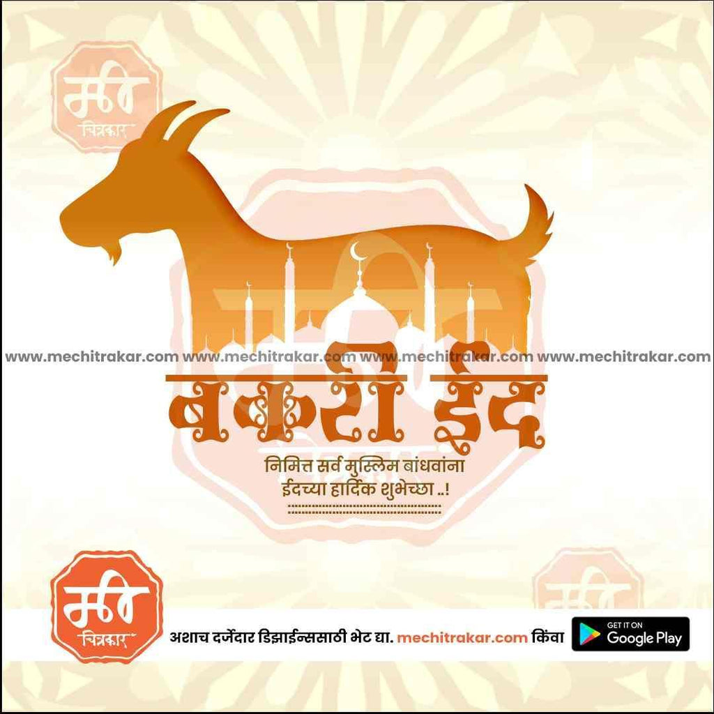 Bakari Eid 10 (PSD & PSD) Bundle: Best Marathi Templates