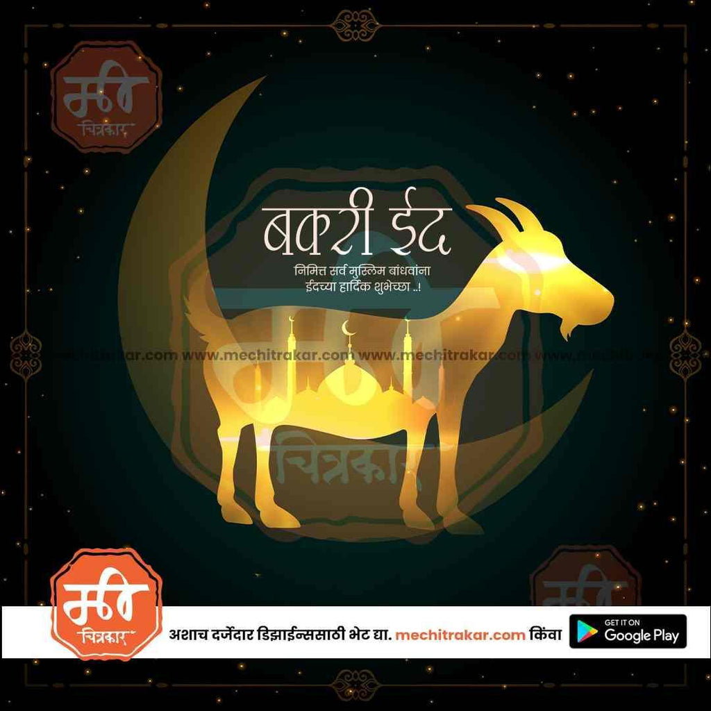 Bakari Eid 10 (PSD & PSD) Bundle: Best Marathi Templates