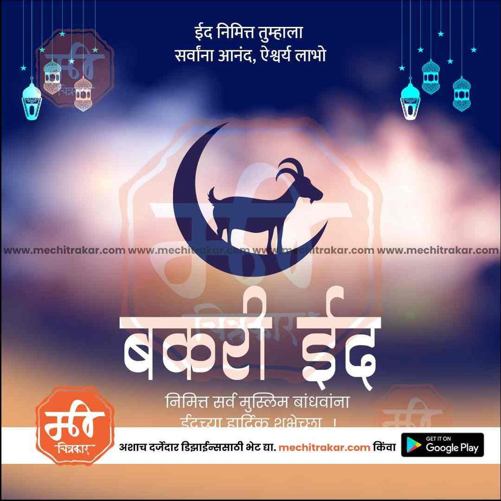 Bakari Eid 10 (PSD & PSD) Bundle: Best Marathi Templates