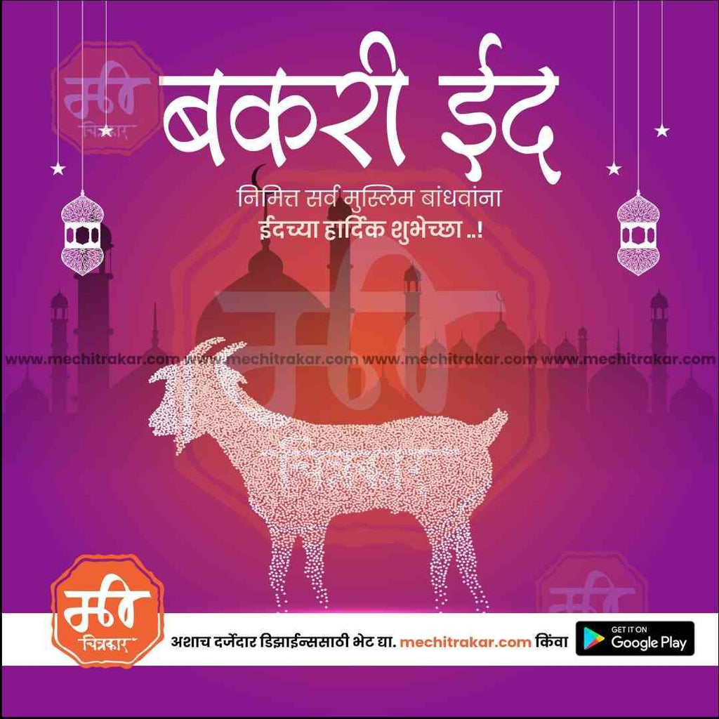 Bakari Eid 10 (PSD & PSD) Bundle: Best Marathi Templates