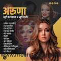 Beauty Parlour | Social Media Design Templates in Marathi | Editable PSD for Designers | By Me Chitrakar | 10