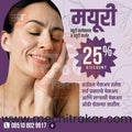Beauty Parlour | Social Media Design Templates in Marathi | Editable PSD for Designers | By Me Chitrakar | 14